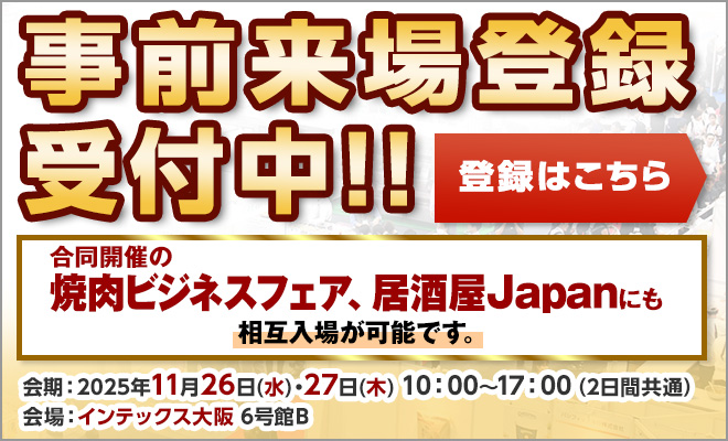 グルメトレンド2025