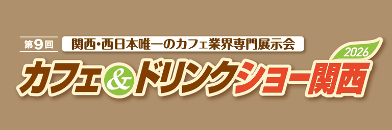 カフェ&ドリンクショー関西 公式ロゴ
