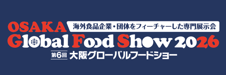 大阪グローバルフードショー 公式ロゴ